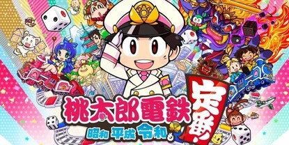 Banner of the video game: Momotaro Dentetsu: Showa, Heisei, Reiwa Mo Teiban!