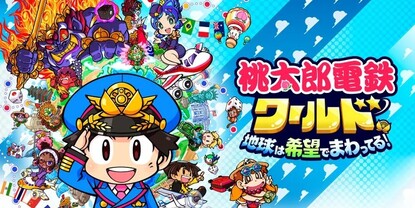 Banner of the video game: Momotaro Dentetsu World: Chikyuu wa Kibou de Mawatteru!