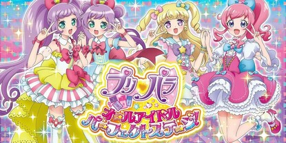 Banner of the video game: PriPara: All Idol Perfect Stage!